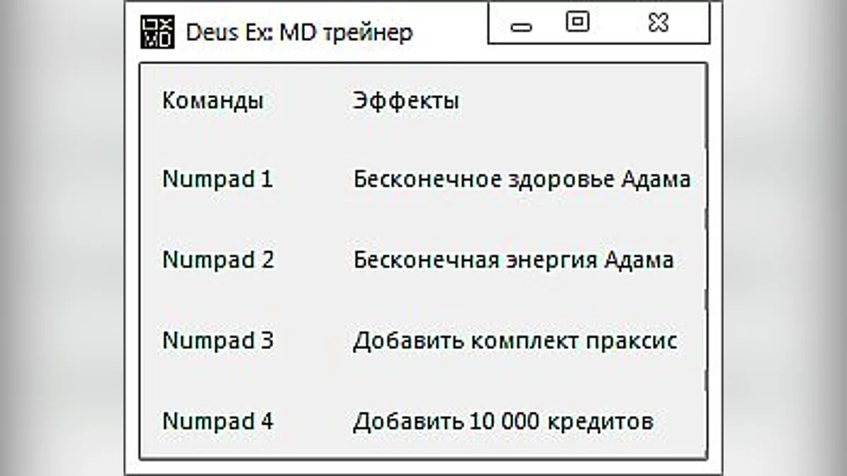Трейнер / Trainer (+4) [1.11.616.0] [-Al-ex-]