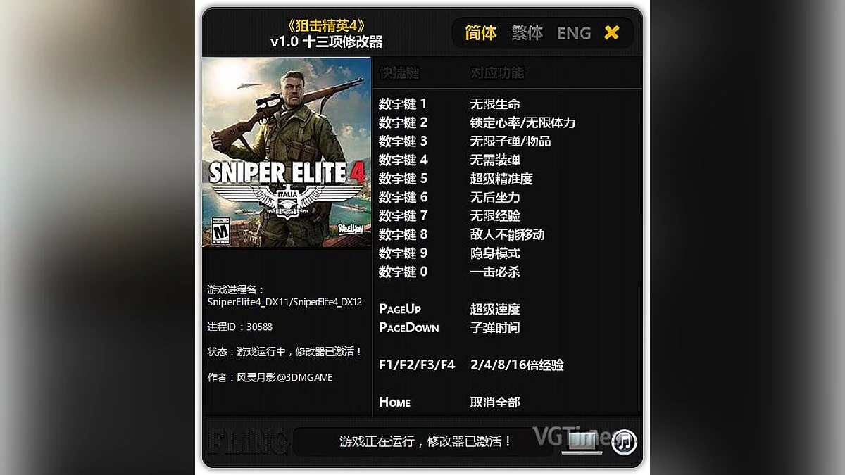 Трейнер / Trainer (+13) [1.0] [FLiNG]