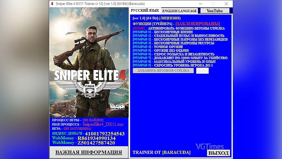 Трейнер / Trainer (+12) [1.0: DX11-DX12] [64 Bit] [Baracuda]