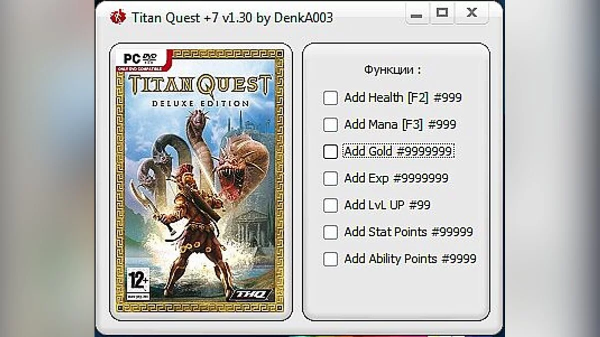 Трейнер / Trainer (+7) [1.30] [DenkA003 / GHL]