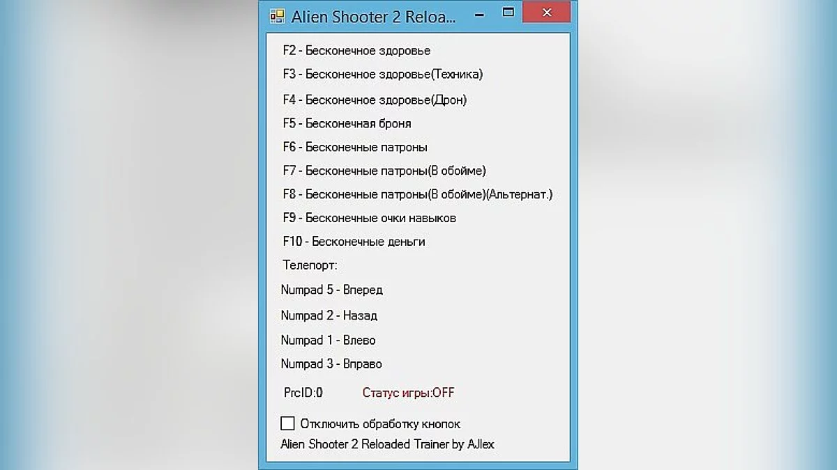 Трейнер / Trainer (+9) [1.2] [AJlex]