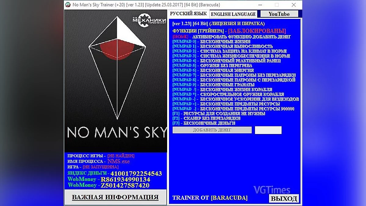 Трейнер / Trainer (+20) [1.23] [Update 25.03.2017] [64 Bit] [Baracuda]
