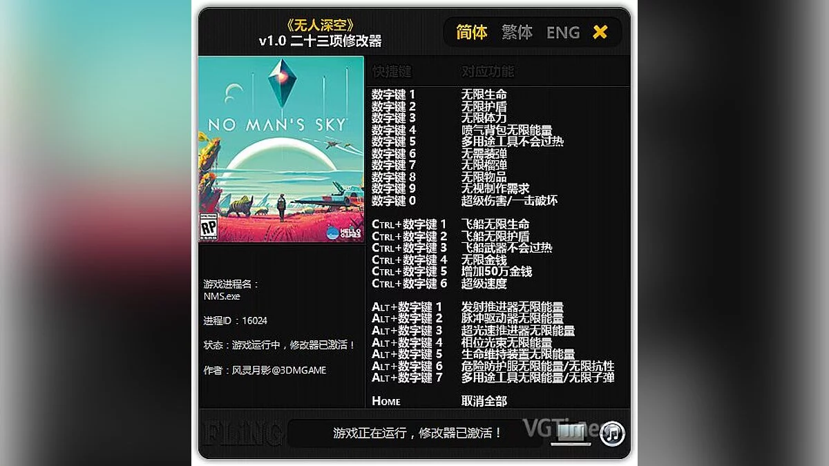 Трейнер / Trainer (+23) [1.0] [FLiNG]