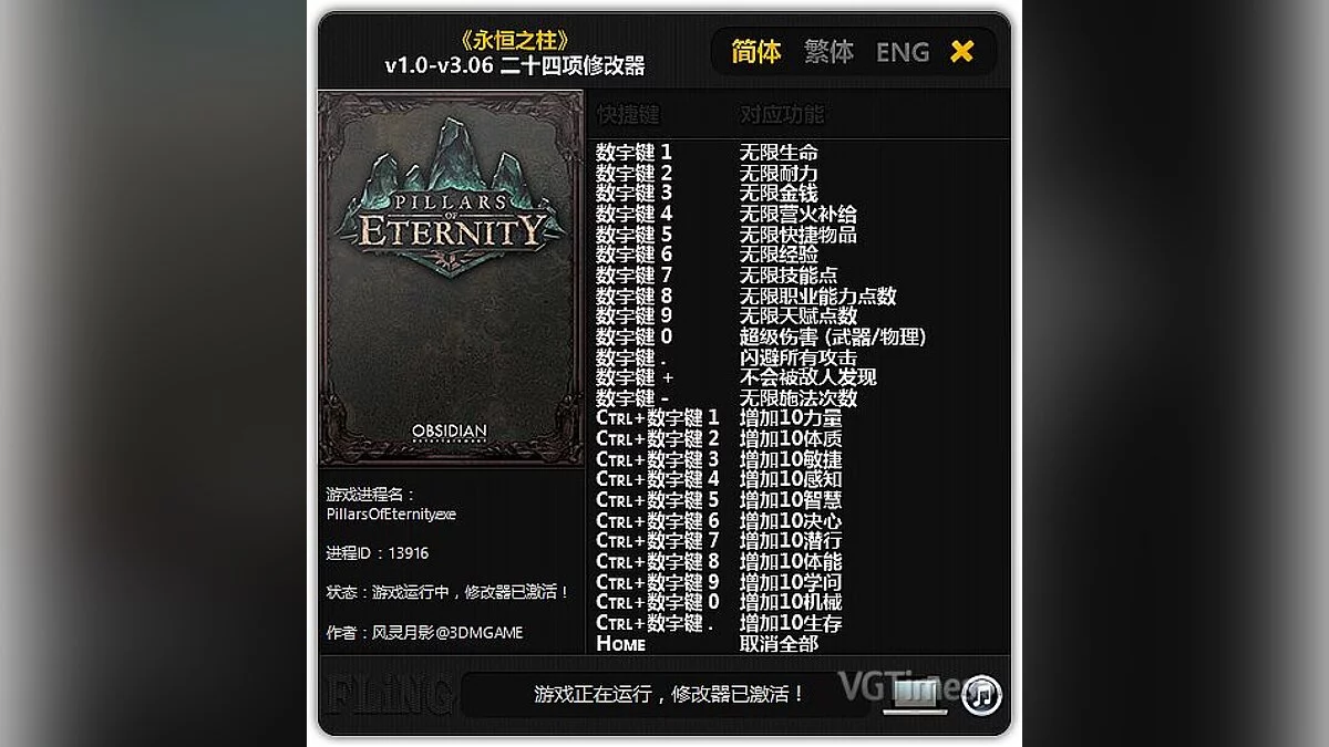 Трейнер / Trainer (+24) [1.0 - 3.06] [FLiNG]