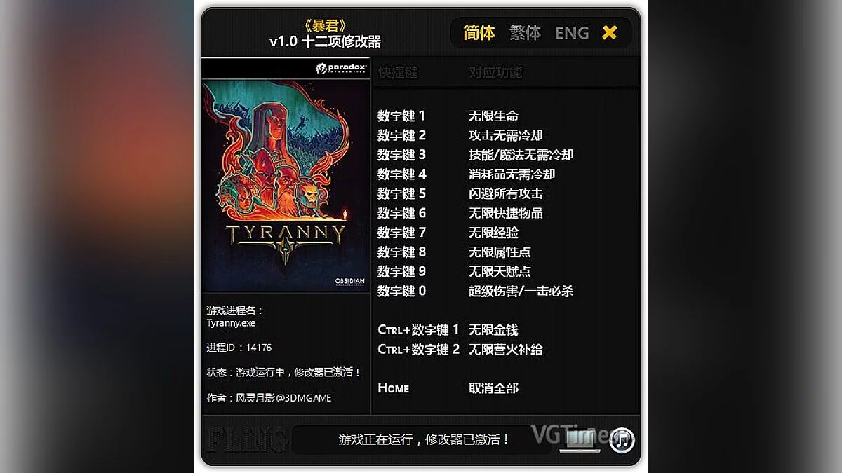 Трейнер / Trainer (+12) [1.0] [FLiNG]