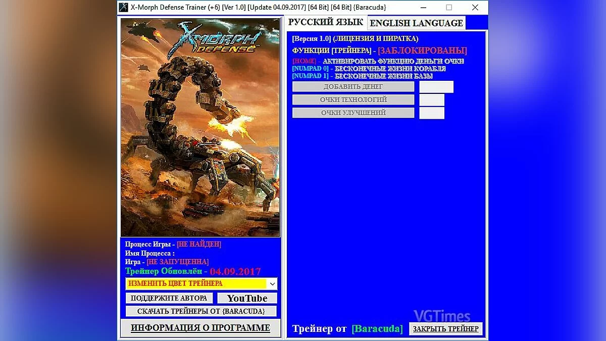 Трейнер / Trainer (+6) [1.0] [Update 04.09.2017] [64 Bit] [64 Bit] [Baracuda]