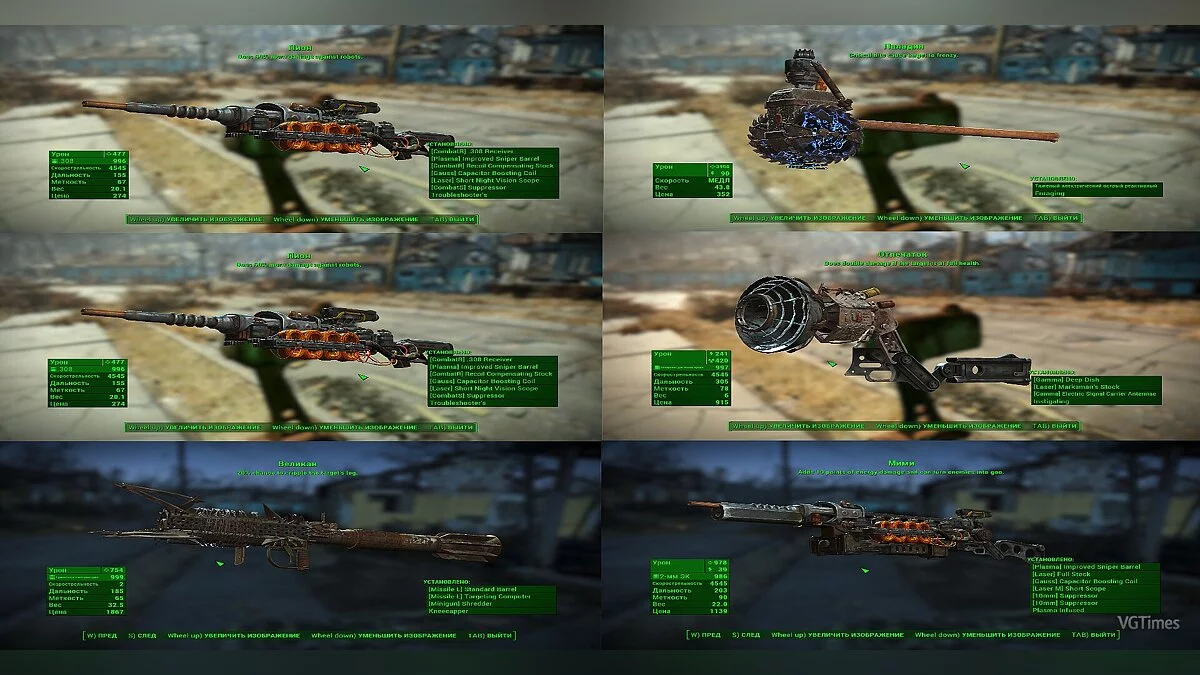 Fallout 4 — Сохранение (Гибридное оружие)