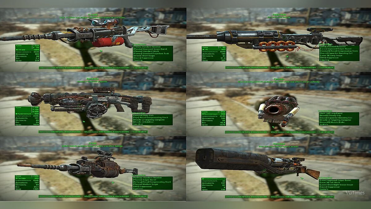 Fallout 4 — Сохранение (Гибридное оружие)