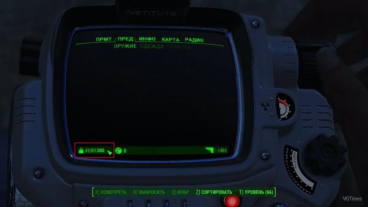 Fallout 4 — Сохранение (Гибридное оружие)