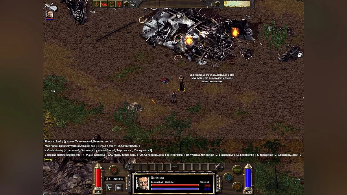 Arcanum: Of Steamworks &amp; Magick Obscura — Чит-Мод (Virgil's Debug Menu: Меню отладки Вирджила) - RUS