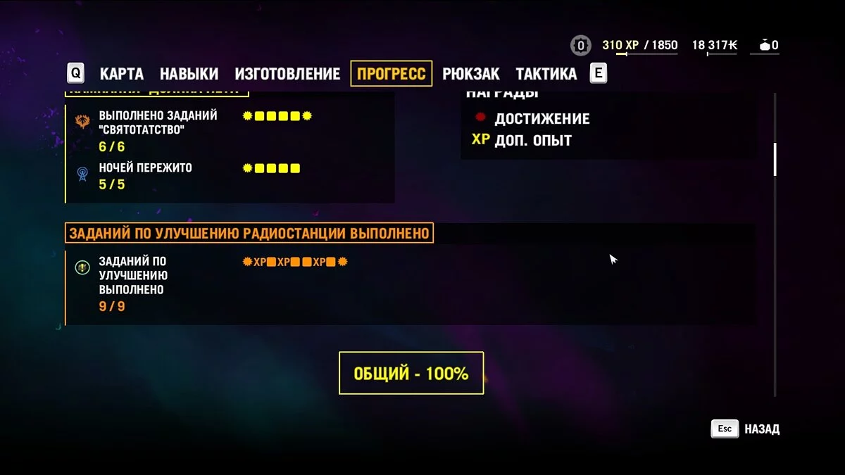Far Cry 4 — Сохранение — Основная игра на 100%, DLC на 100%