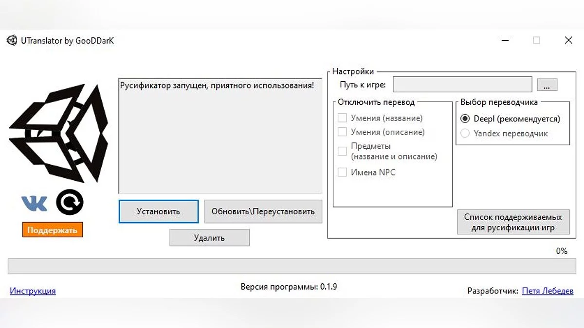 Русификатор
