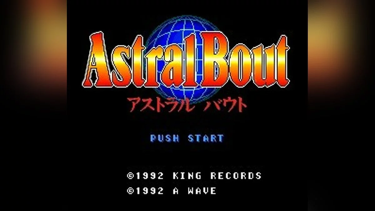 Скриншоты из Astral Bout / Картинка 5