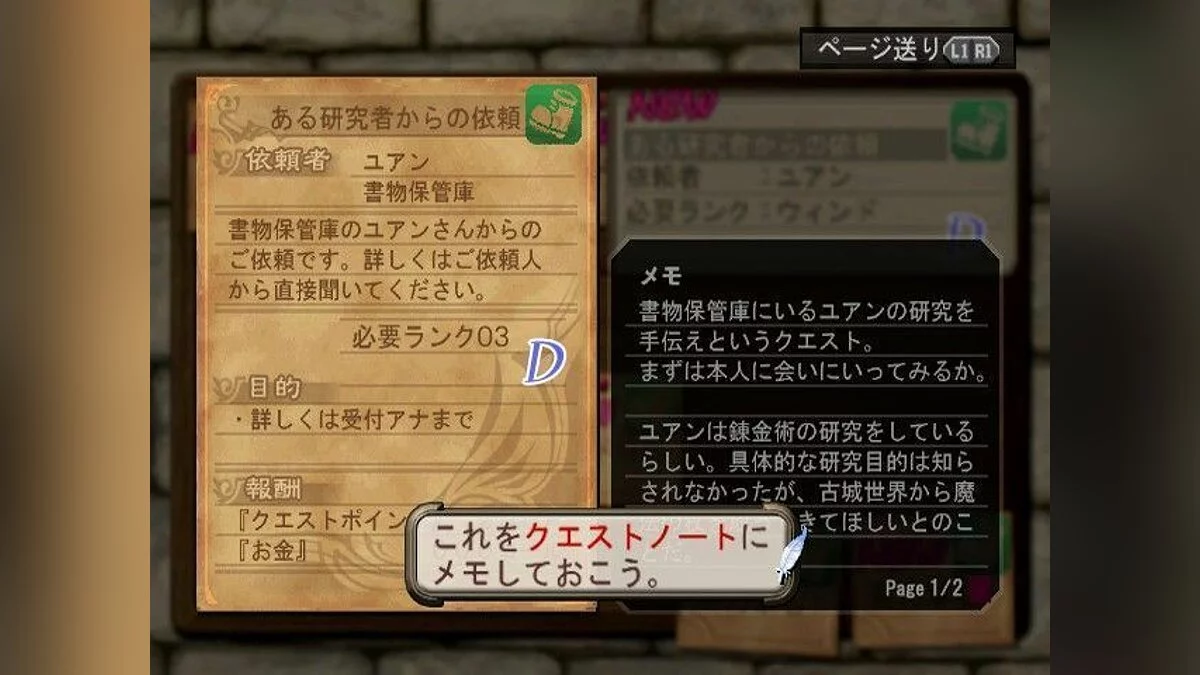 Скриншоты из Atelier Iris 3: Grand Phantasm / Картинка 13