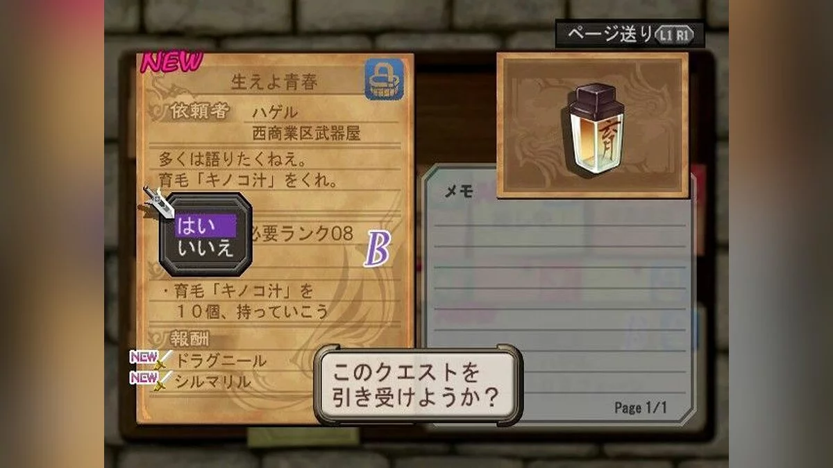 Скриншоты из Atelier Iris 3: Grand Phantasm / Картинка 17