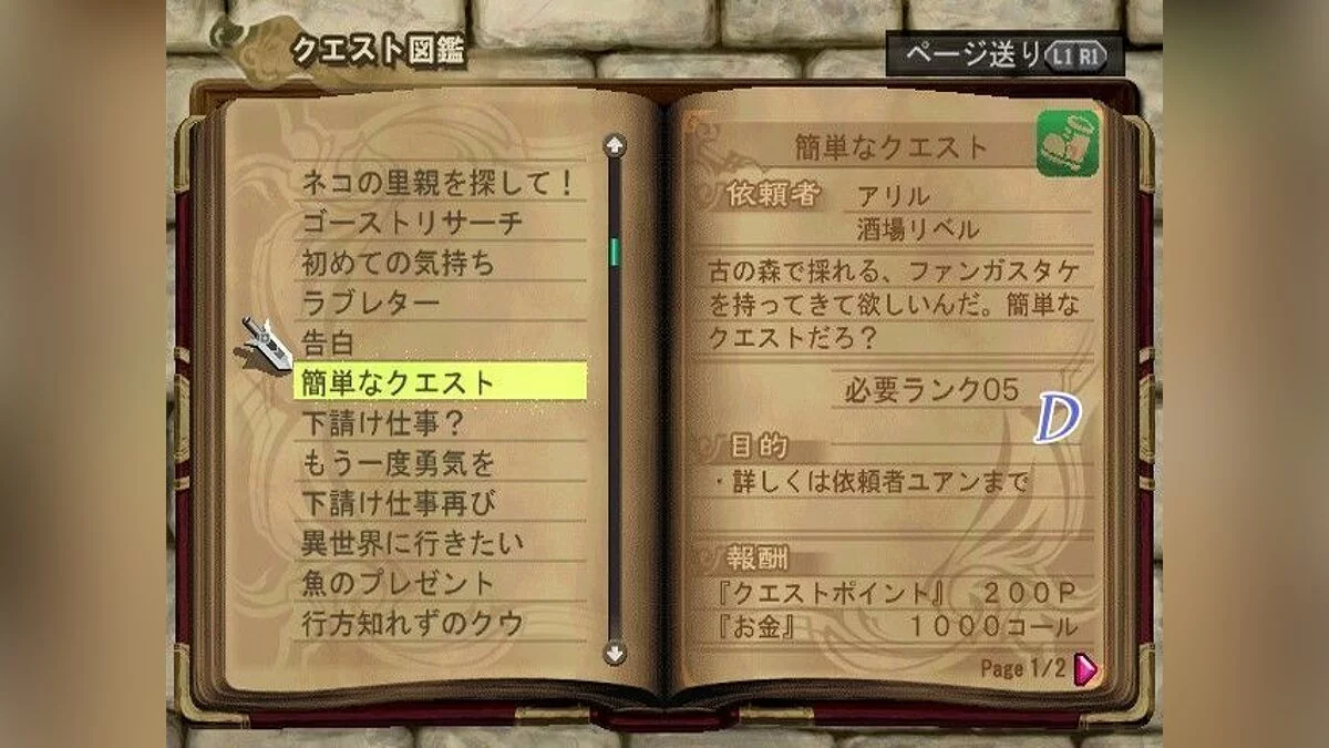Скриншоты из Atelier Iris 3: Grand Phantasm / Картинка 25
