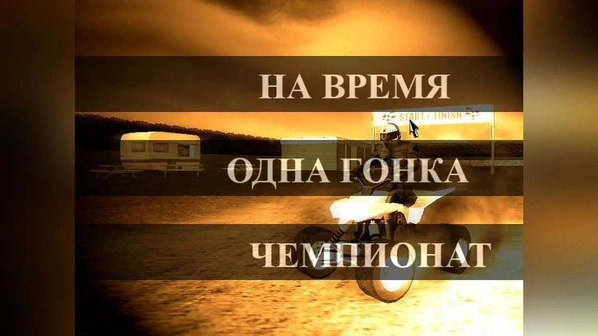 Скриншоты из ATV Mudracer / Картинка 20