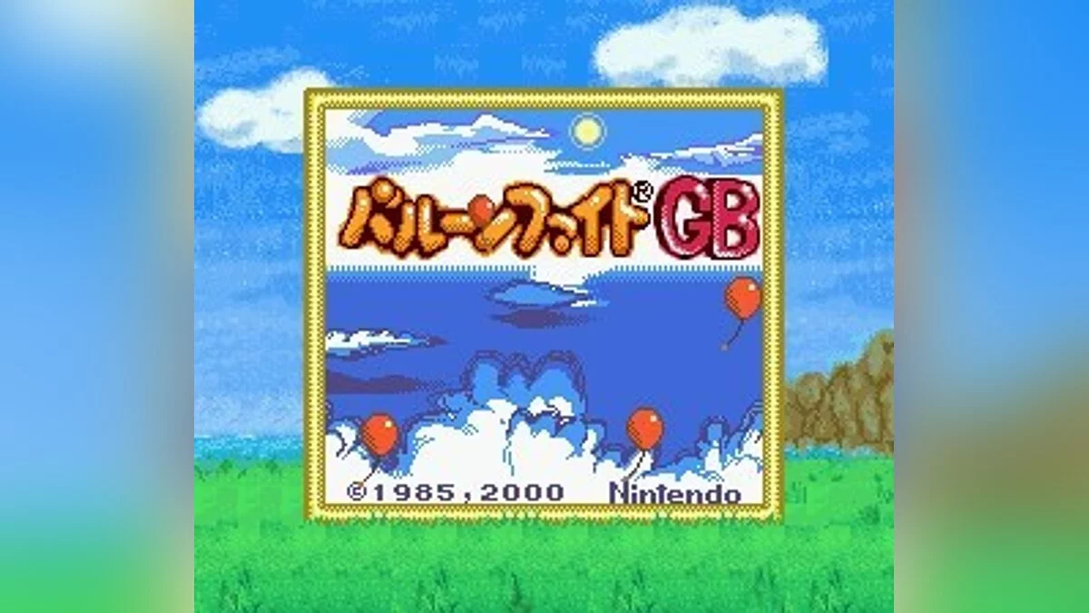 Скриншоты из Balloon Kid / Картинка 8