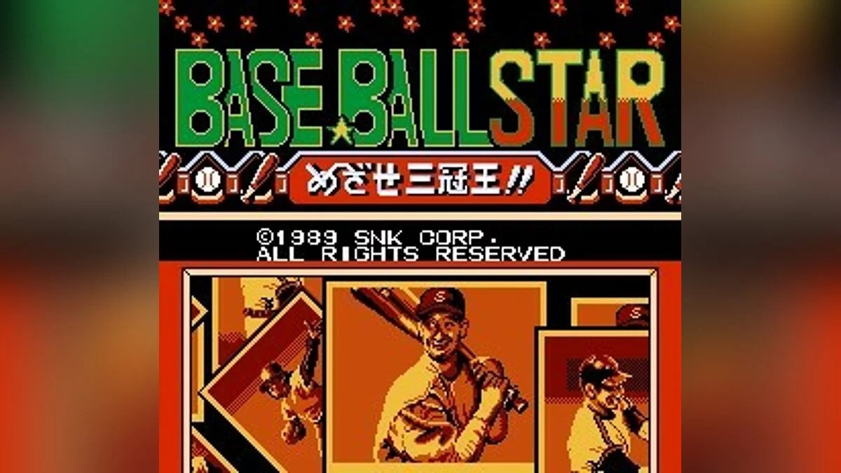 Скриншоты из Baseball Stars / Картинка 21