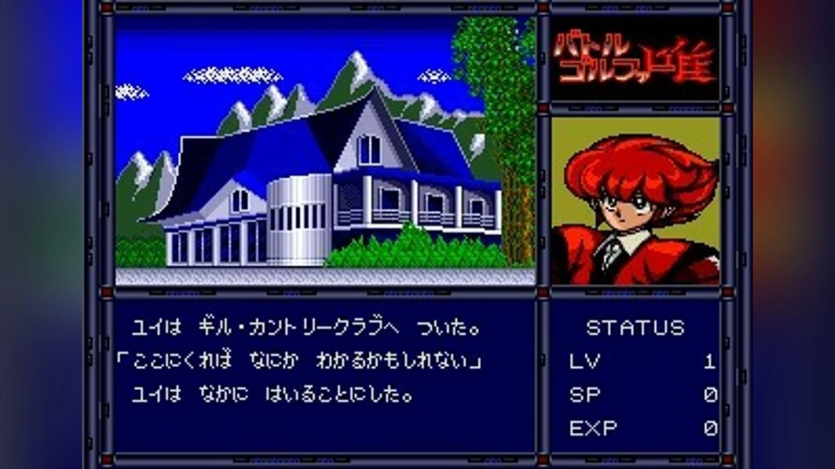 Скриншоты из Battle Golfer Yui / Картинка 10