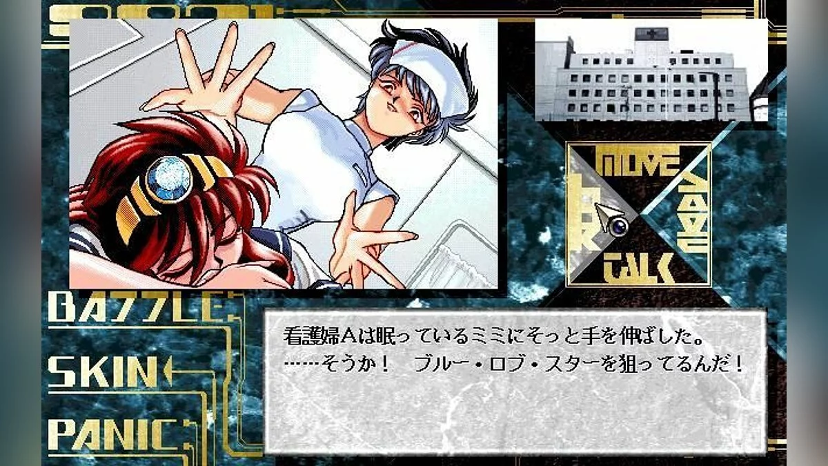 Скриншоты из Battle Skin Panic 9821 / Картинка 2