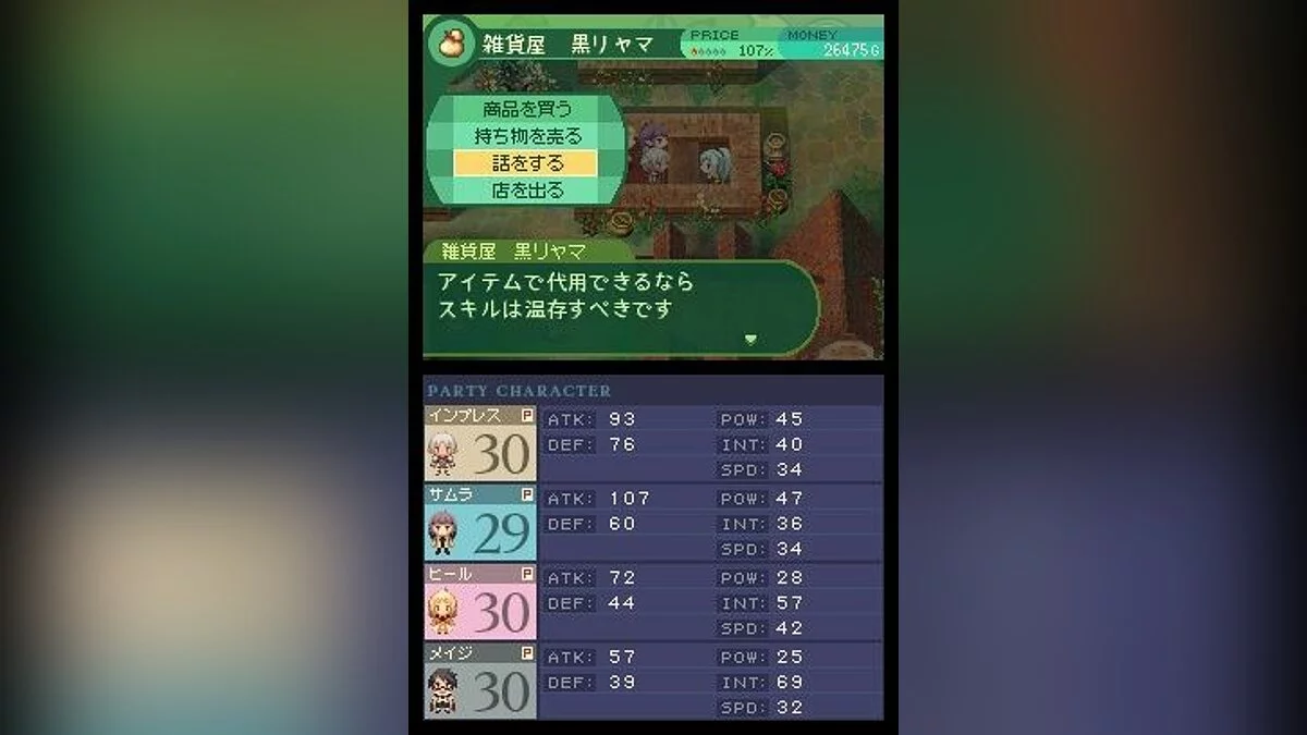 Скриншоты из 7th Dragon / Картинка 54