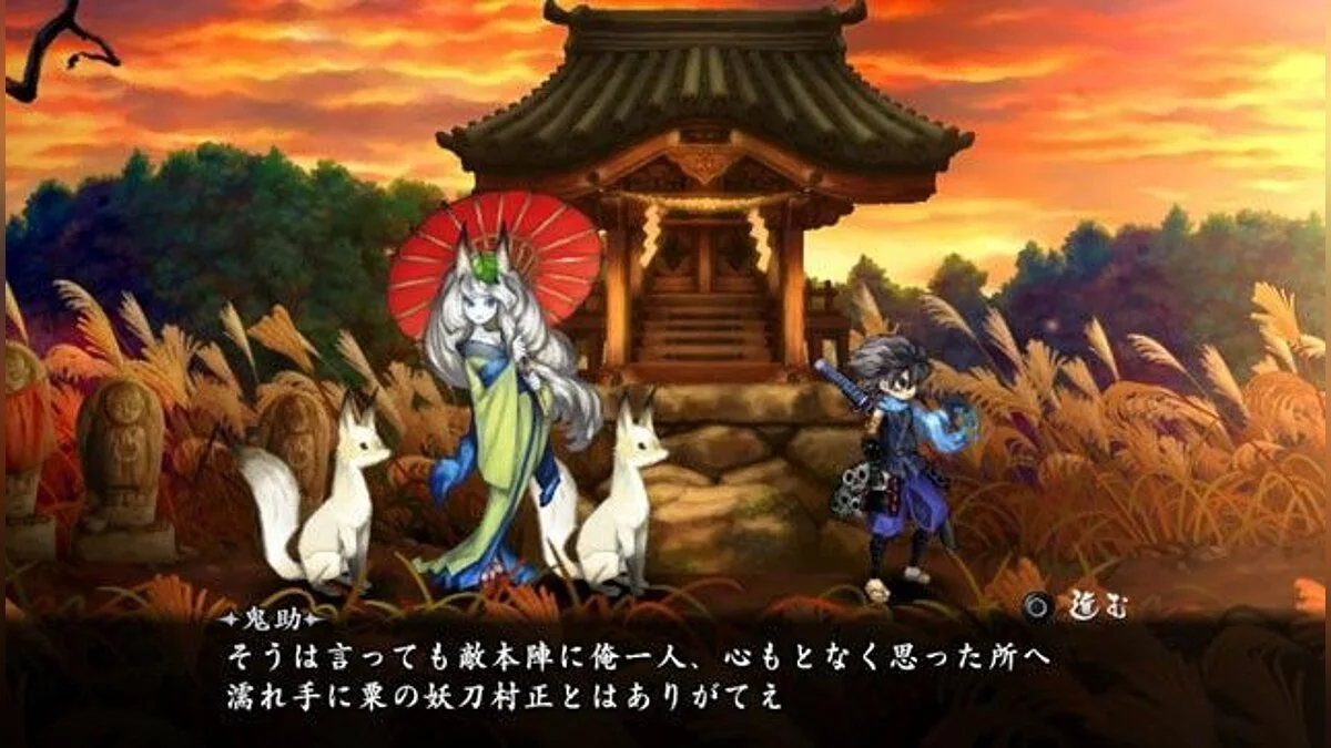 Скриншоты из Oboro Muramasa Vita / Картинка 10