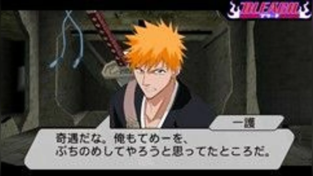 Скриншоты из Bleach: Heat the Soul / Картинка 1