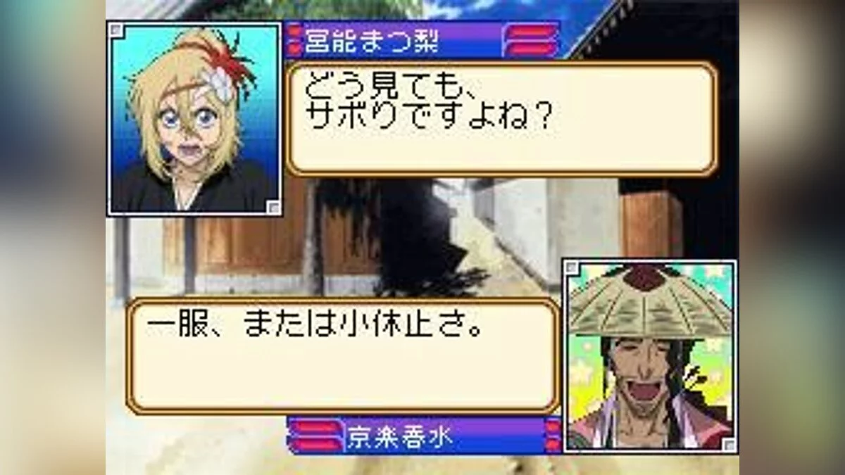 Скриншоты из Bleach: The 3rd Phantom / Картинка 61