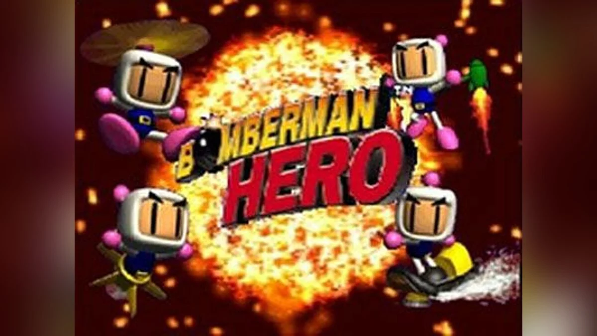 Скриншоты из Bomberman Hero / Картинка 5