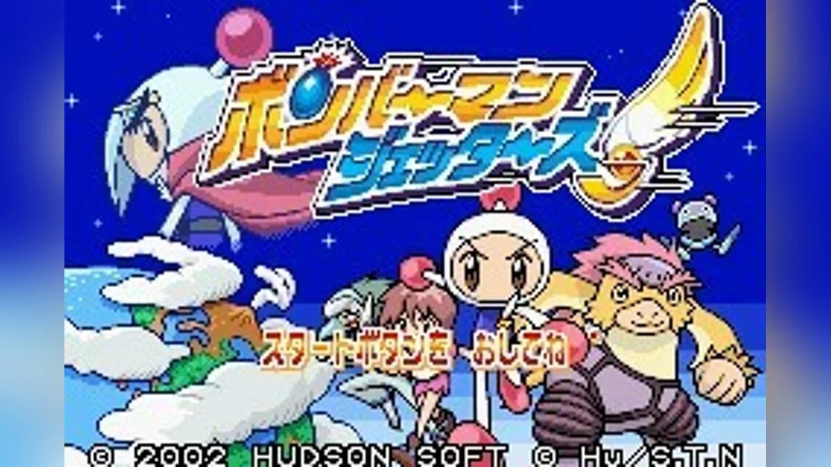 Скриншоты из Bomberman Jetters: Densetsu no Bomberman / Картинка 4