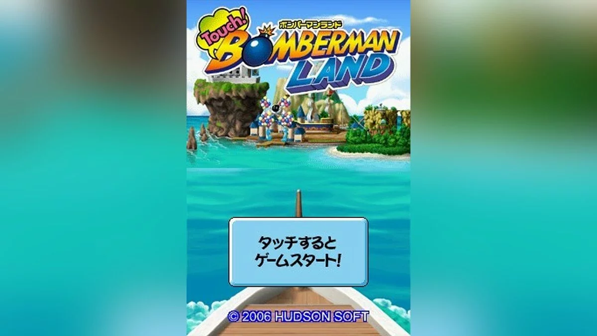 Скриншоты из Bomberman Land Touch! / Картинка 20