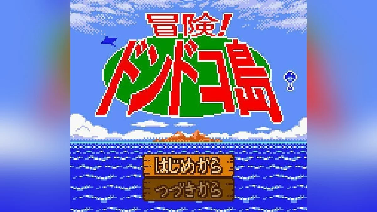 Скриншоты из Bouken! Dondoko Shima / Картинка 3