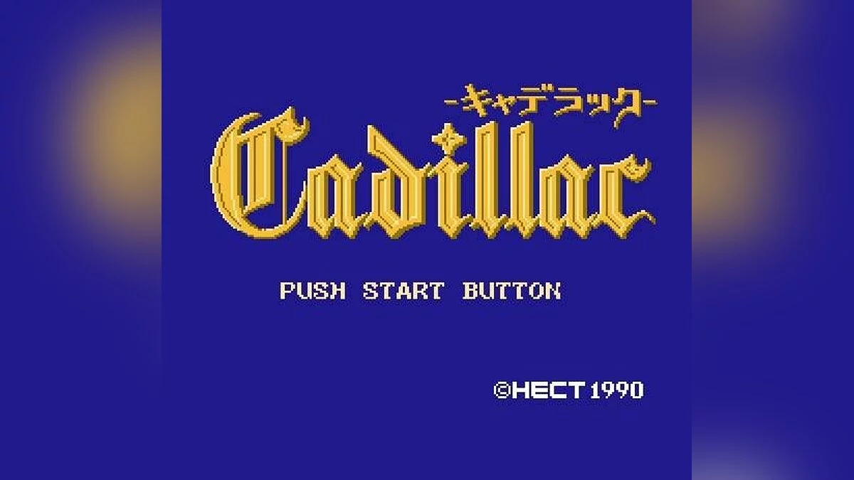 Скриншоты из Cadillac / Картинка 1
