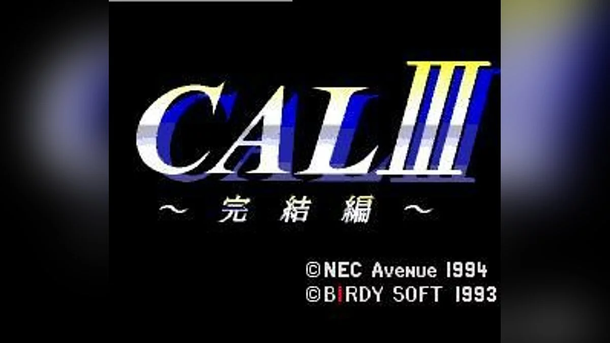 Скриншоты из Cal 3 / Картинка 16