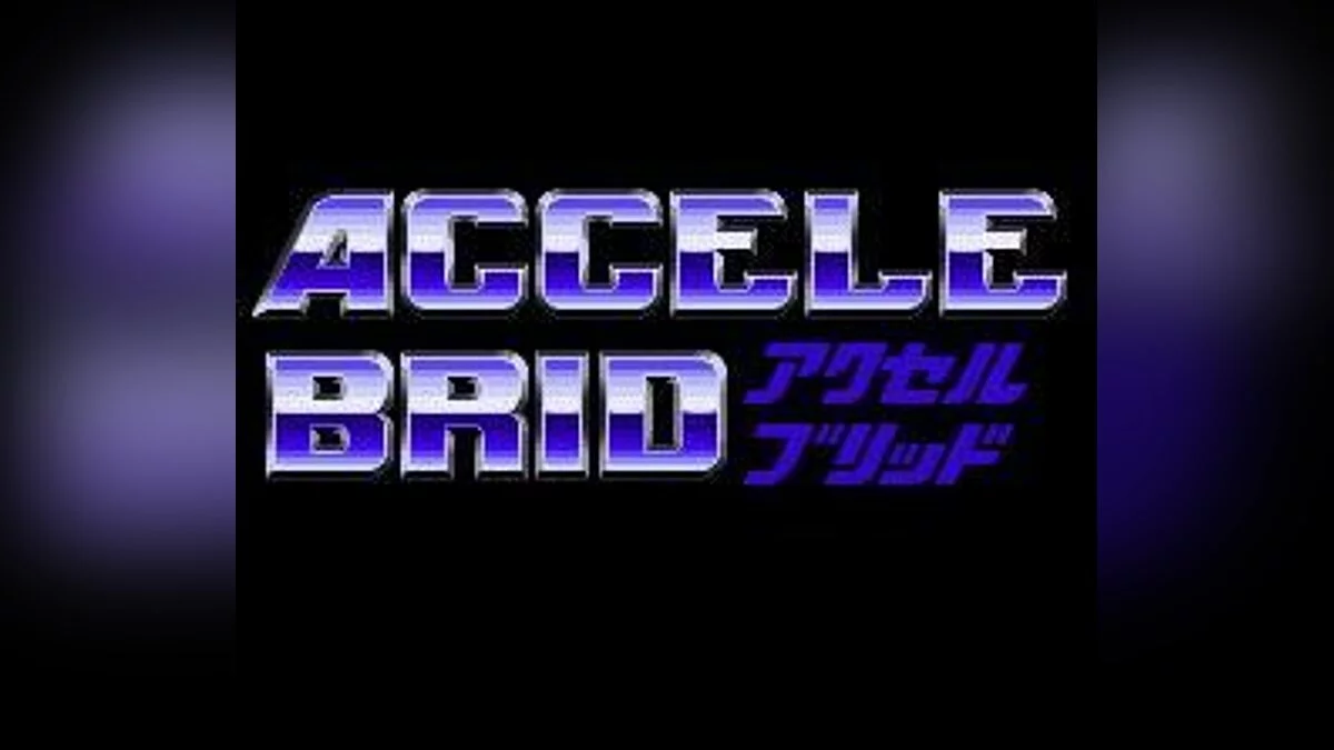Скриншоты из Accele Brid / Картинка 1