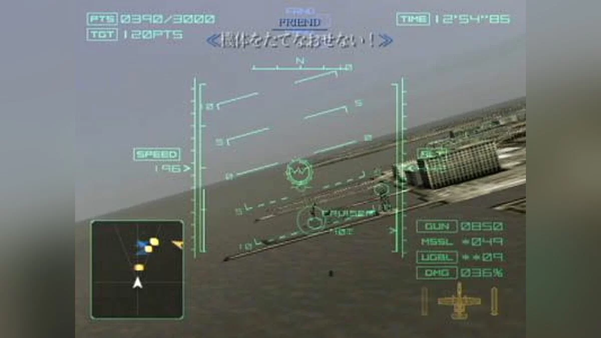 Скриншоты из Ace Combat 04: Shattered Skies / Картинка 5