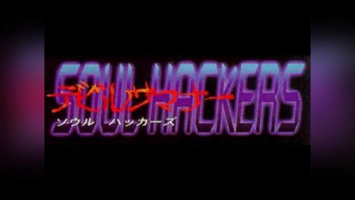 Скриншоты из Devil Summoner: Soul Hackers / Картинка 26