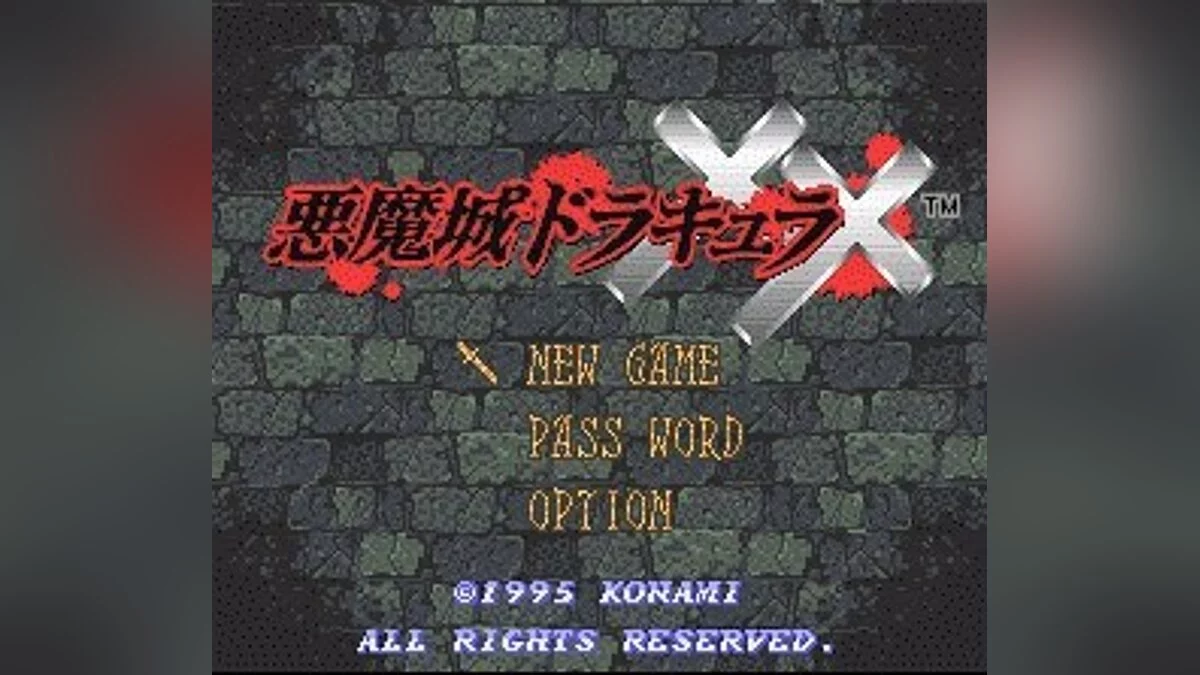 Скриншоты из Castlevania: Dracula X / Картинка 41