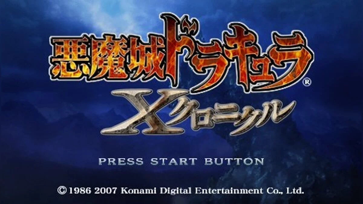 Скриншоты из Castlevania: The Dracula X Chronicles / Картинка 35
