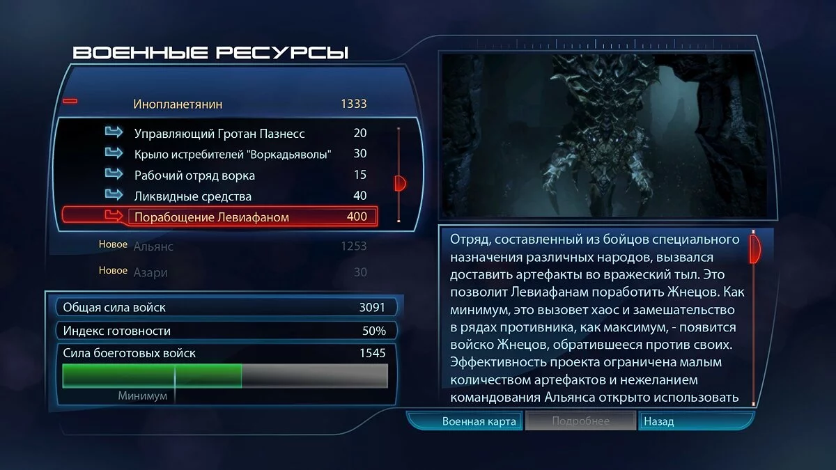 Скриншоты из Mass Effect 3: Leviathan / Картинка 402