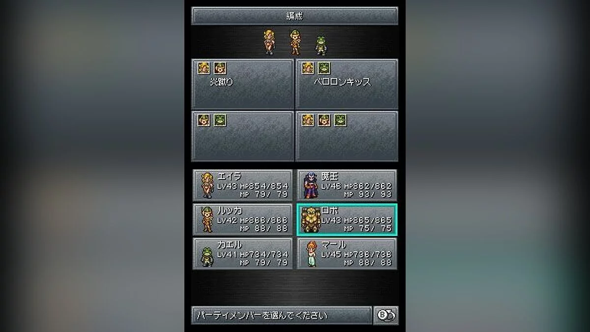Скриншоты из Chrono Trigger / Картинка 118
