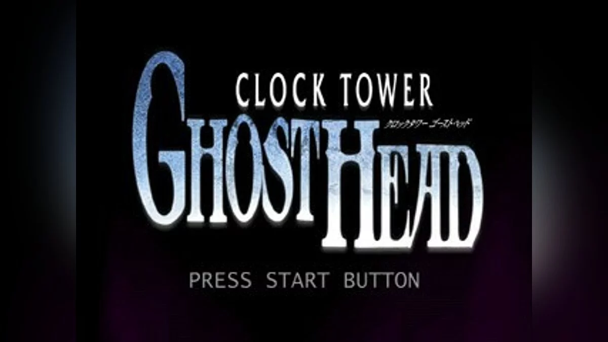 Скриншоты из Clock Tower 2: The Struggle Within / Картинка 11