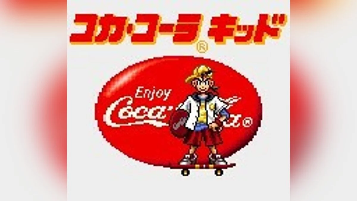 Скриншоты из Coca Cola Kid / Картинка 3