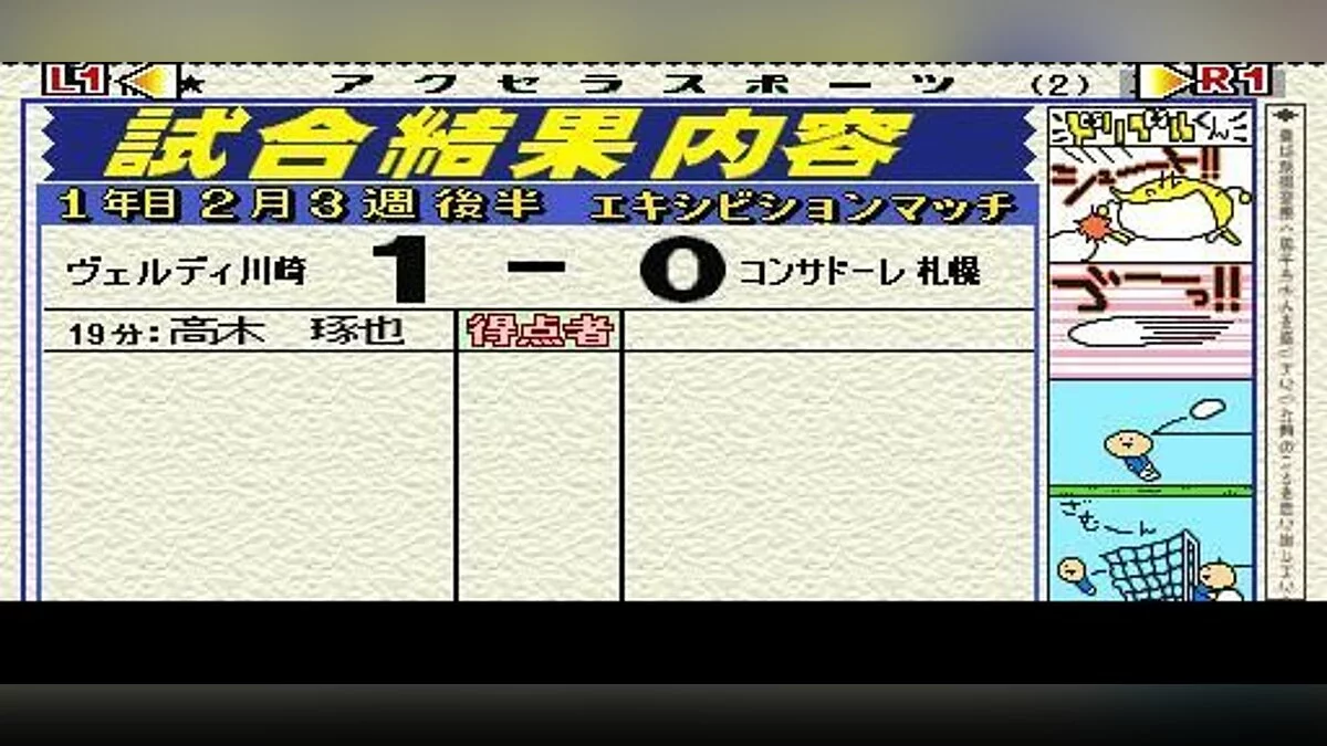 Скриншоты из Combination Pro Soccer / Картинка 80