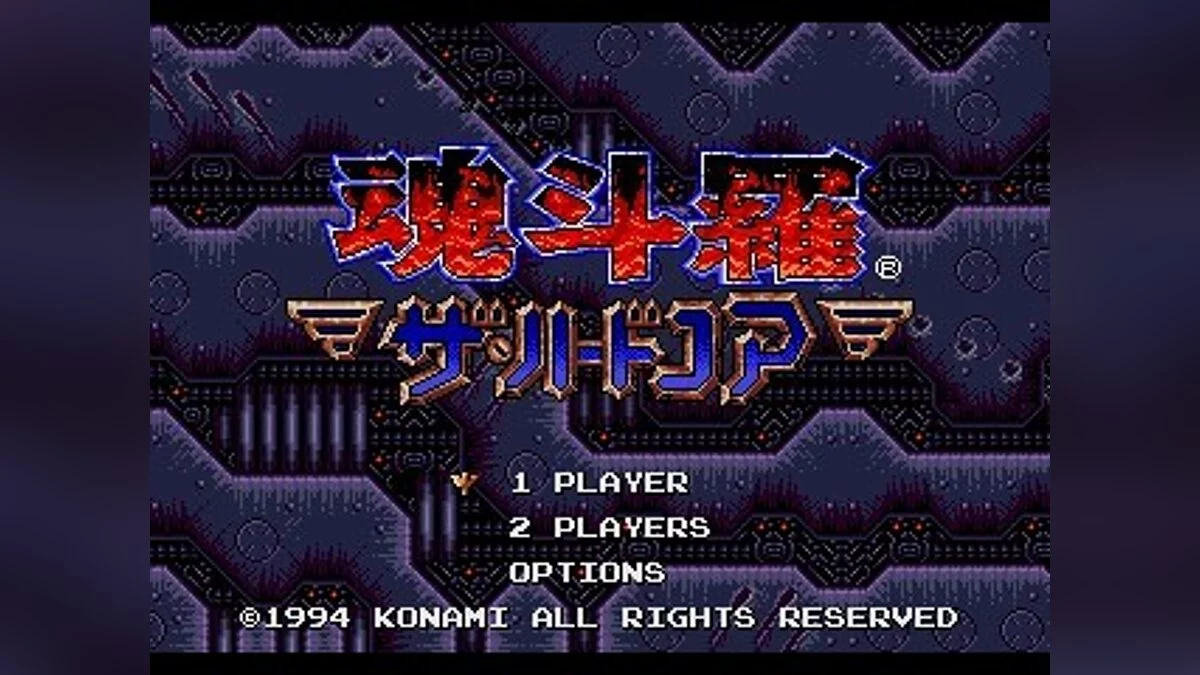 Скриншоты из Contra Hard Corps / Картинка 8