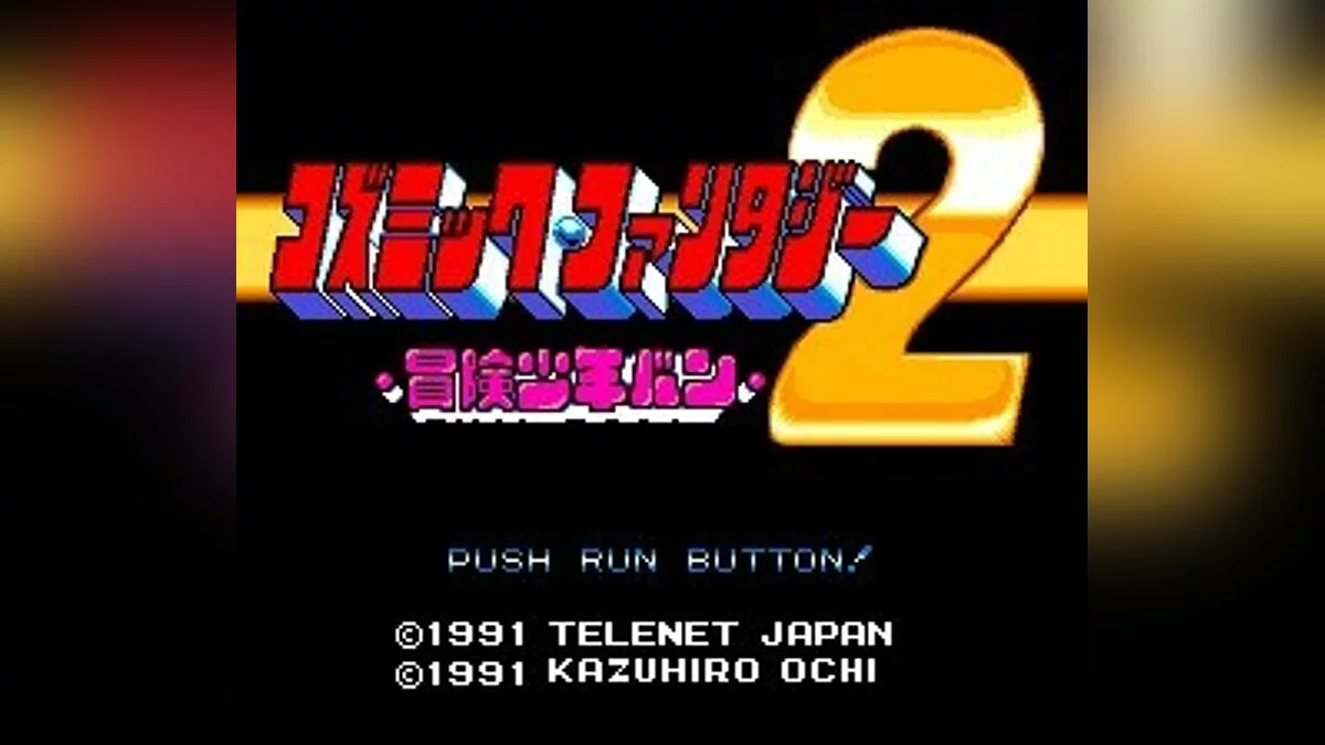 Скриншоты из Cosmic Fantasy 2 / Картинка 13