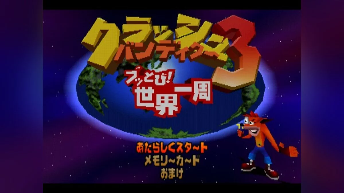 Скриншоты из Crash Bandicoot: Warped / Картинка 112