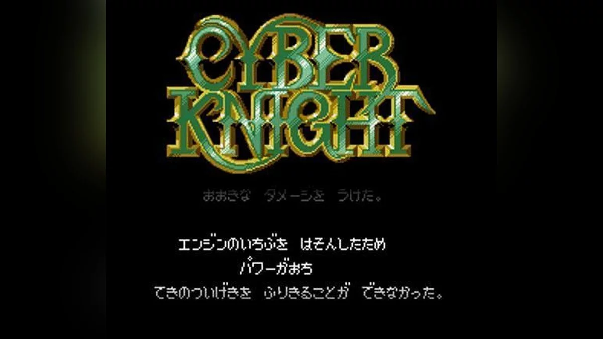 Скриншоты из Cyber Knight / Картинка 6