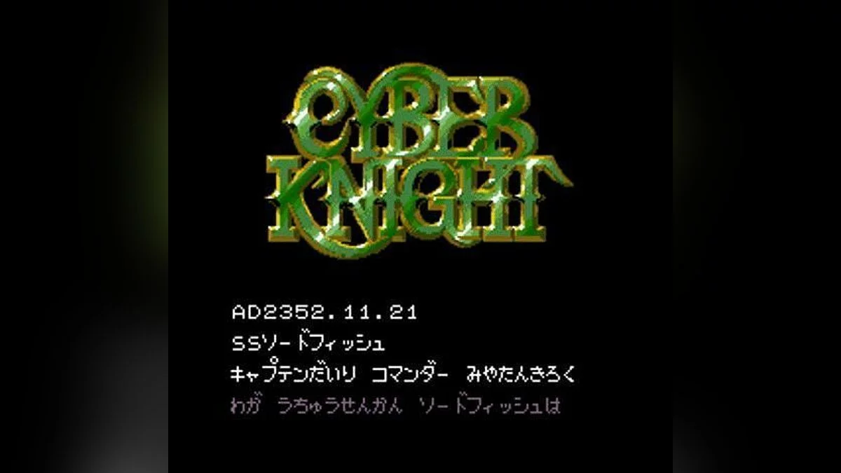 Скриншоты из Cyber Knight / Картинка 34